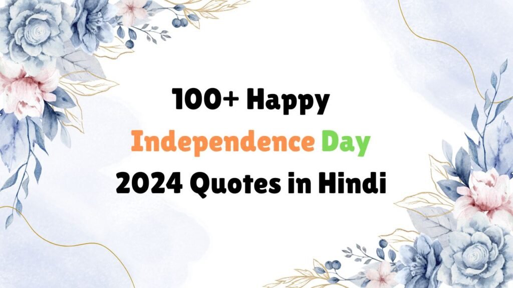 Happy Independence Day 2024 Quotes in Hindi